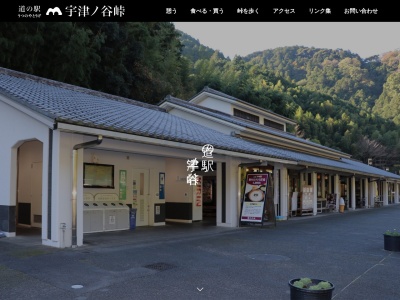 道の駅 宇津ノ谷峠(日本、〒421-0105 静岡県静岡市駿河区宇津ノ谷82−2)