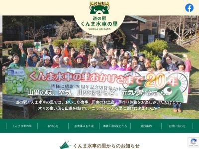 道の駅 くんま水車の里(日本、〒431-3641 静岡県浜松市天竜区熊1976−1)