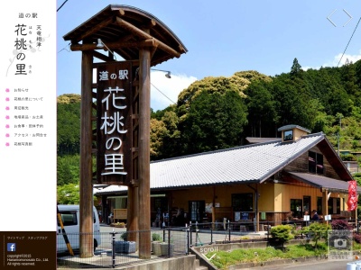 道の駅 天竜相津花桃の里(日本、〒431-3755 静岡県浜松市天竜区大川31−10)
