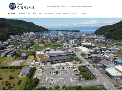 道の駅 くるら戸田のクチコミ・評判とホームページ