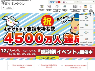 ランキング第1位はクチコミ数「0件」、評価「0.0」で「道の駅 伊東マリンタウン」