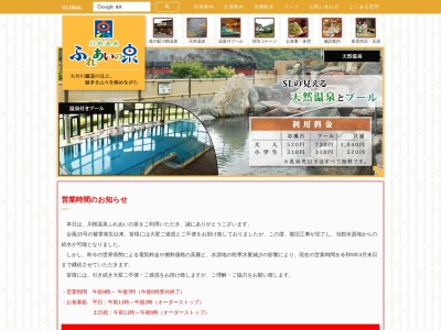 道の駅 川根温泉のクチコミ・評判とホームページ