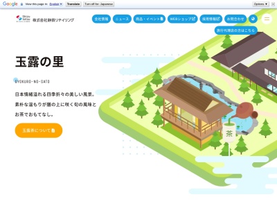 道の駅 玉露の里(日本、〒421-1115 静岡県藤枝市岡部町新舟1214−3)
