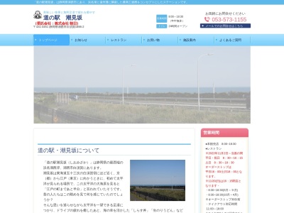 道の駅 潮見坂(日本、〒431-0451 静岡県湖西市白須賀1896−2)
