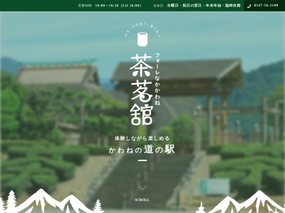 道の駅 フォーレなかかわね茶茗舘(日本、〒428-0312 静岡県榛原郡川根本町水川71−1)
