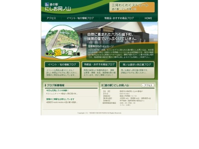 道の駅 にしお岡ノ山(日本、〒445-0006 愛知県西尾市小島町岡ノ山１０５−５７)