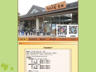 道の駅 筆柿の里・幸田(日本、〒444-0127 愛知県額田郡幸田町須美東山１７−５)