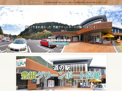道の駅 豊根グリーンポート宮嶋(日本、〒449-0405 愛知県北設楽郡豊根村坂宇場宮ノ嶋２９−３)