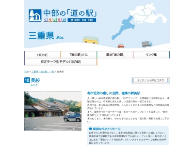 道の駅 美杉(日本、〒515-3312 三重県津市美杉町上多気 上多気 267)