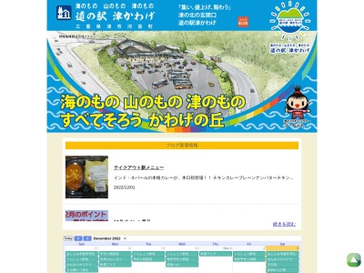 道の駅 津かわげ(日本、〒510-0311 三重県津市河芸町三行255−4)