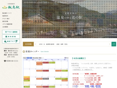 道の駅 飯高駅(日本、〒515-1502 三重県松阪市飯高町宮前177)
