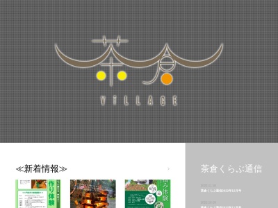 道の駅 茶倉駅(日本、〒515-1411 三重県松阪市飯南町粥見452−1)