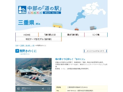 道の駅 熊野きのくに(日本、〒519-4561 三重県熊野市飛鳥町大又109−21)