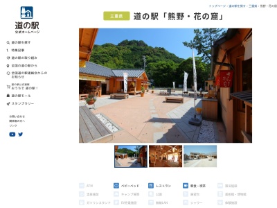 道の駅 熊野・花の窟のクチコミ・評判とホームページ