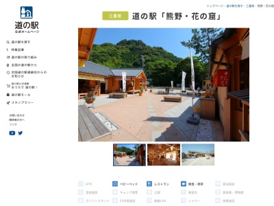 道の駅 熊野・花の窟(日本、〒519-4325 三重県熊野市有馬町137)