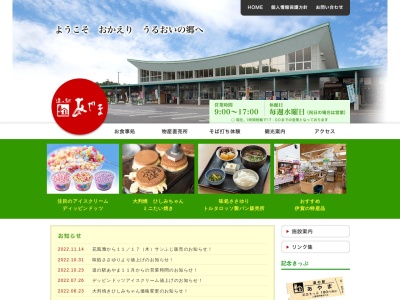 道の駅 あやま(日本、〒518-1315 三重県伊賀市川合 焼尾3370-29)