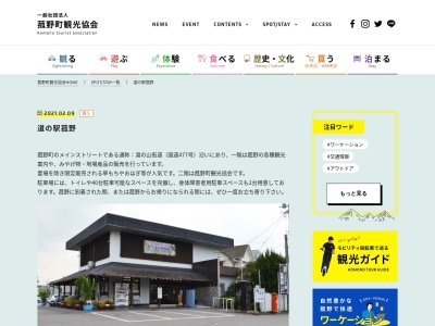 道の駅 菰野(日本、〒510-1233 三重県三重郡菰野町菰野2256)