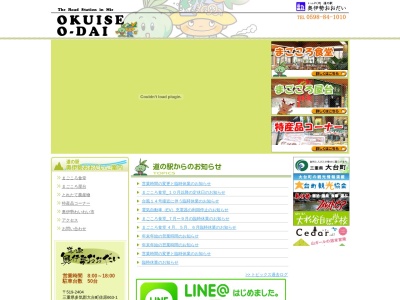道の駅 奥伊勢おおだい(日本、〒519-2404 三重県多気郡大台町佐原663−1)
