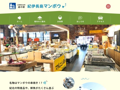 道の駅 紀伊長島マンボウ(日本、〒519-3204 三重県北牟婁郡紀北町東長島 紀伊長島区 東長島 2410−73)