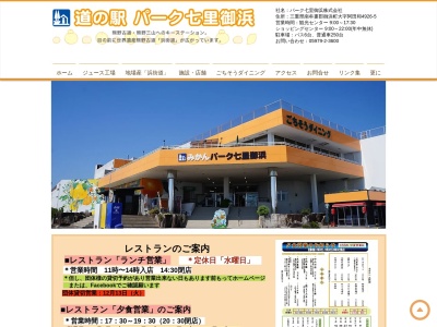 道の駅 パーク七里御浜のクチコミ・評判とホームページ