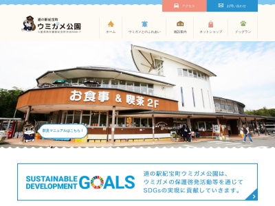 道の駅 紀宝町ウミガメ公園(日本、〒519-5711 三重県南牟婁郡紀宝町井田568−7)