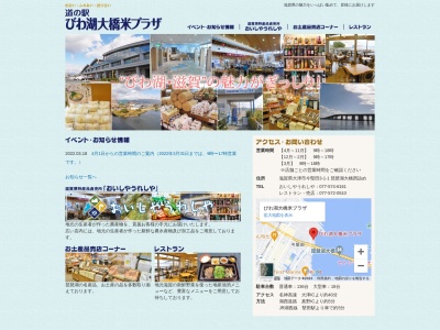 道の駅 びわ湖大橋米プラザ(日本、〒520-0241 滋賀県大津市今堅田3丁目1−1)