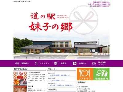 道の駅 妹子の郷(日本、〒520-0526 滋賀県大津市和邇中528)