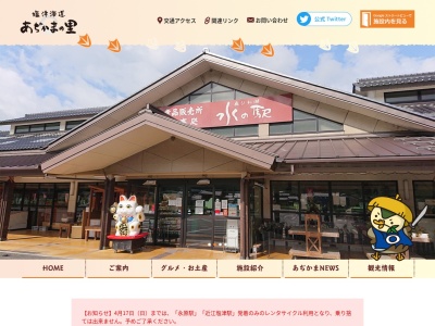 道の駅 塩津海道あぢかまの里(日本、〒529-0701 滋賀県長浜市西浅井町塩津浜1765)