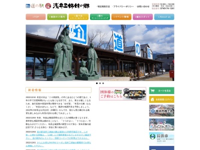 道の駅 浅井三姉妹の郷(日本、〒526-0244 滋賀県長浜市内保町2843)