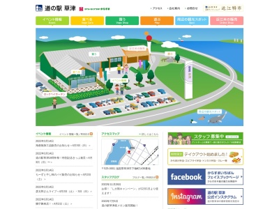 道の駅 草津のクチコミ・評判とホームページ