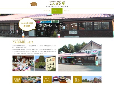 道の駅 こんぜの里りっとう(日本、〒520-3003 滋賀県栗東市荒張1−11)