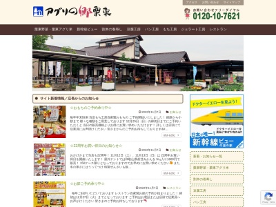 道の駅 アグリの郷栗東のクチコミ・評判とホームページ