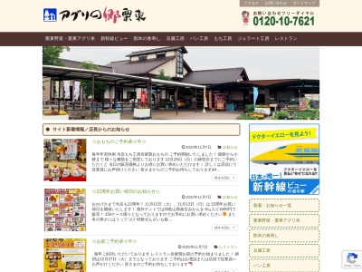 道の駅 アグリの郷栗東(日本、〒520-3041 滋賀県栗東市出庭961−1)