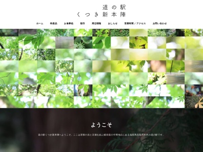 道の駅 くつき新本陣(日本、〒520-1401 滋賀県高島市朽木市場777)