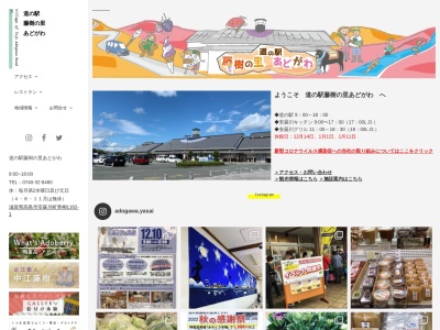 道の駅 藤樹の里あどがわ(日本、〒520-1221 滋賀県高島市安曇川町青柳1162−1)