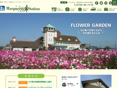 ランキング第7位はクチコミ数「15件」、評価「2.0」で「道の駅 東近江市あいとうマーガレットステーション」