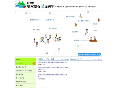 道の駅 奥永源寺渓流の里(日本、〒527-0207 滋賀県東近江市蓼畑町510)