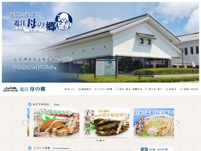 道の駅 近江母の郷(日本、〒521-0062 滋賀県米原市宇賀野1364−1)