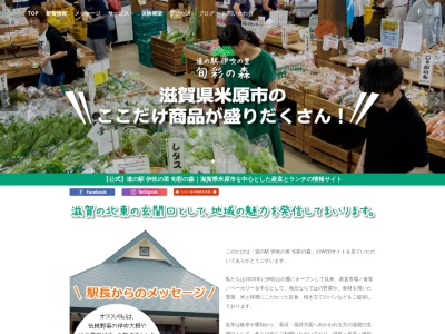 道の駅 伊吹の里(日本、〒521-0311 滋賀県米原市伊吹1732−1)