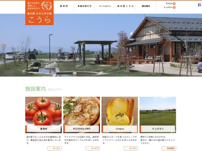 道の駅 せせらぎの里こうら(日本、〒522-0252 滋賀県犬上郡甲良町金屋1549−4)