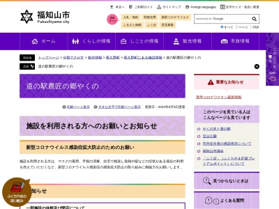 ランキング第10位はクチコミ数「5件」、評価「3.2」で「道の駅 農匠の郷やくの」