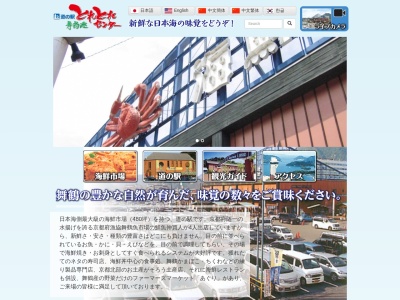 道の駅 舞鶴港とれとれセンターのクチコミ・評判とホームページ