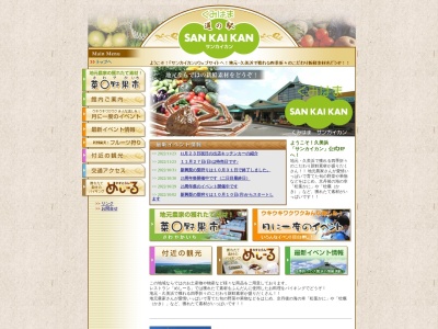 道の駅 くみはまＳＡＮＫＡＩＫＡＮ(日本、〒629-3438 京都府京丹後市久美浜町浦明１７０９)