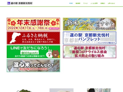 道の駅 京都新光悦村(日本、〒622-0025 京都府南丹市園部町曽我谷縄手１５−３)