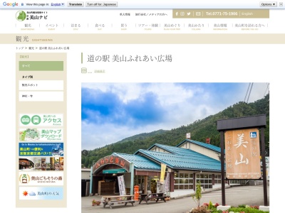 道の駅 美山ふれあい広場(日本、〒601-0722 京都府南丹市美山町安掛下23−１)