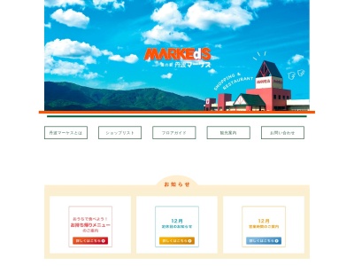 道の駅 丹波マーケス(日本、〒622-0213 京都府船井郡京丹波町須知色紙田３−５)