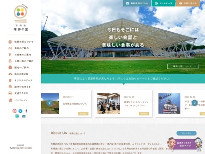 道の駅 京丹波味夢の里(日本、〒622-0232 京都府船井郡京丹波町曽根深シノ−６５−１)