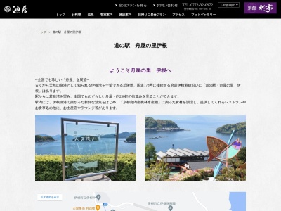 道の駅 舟屋の里伊根(日本、〒626-0424 京都府与謝郡伊根町亀島４５９)