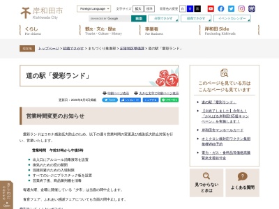 道の駅 愛彩ランド(日本、〒596-0817 大阪府岸和田市岸の丘町3丁目6−18)