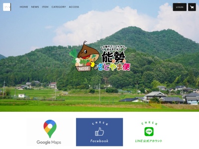 道の駅 能勢(くりの郷)(日本、〒563-0364 大阪府豊能郡能勢町平野535)